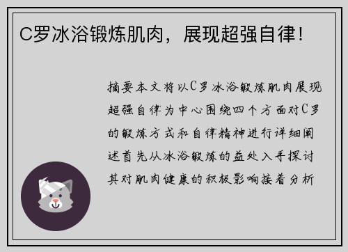 C罗冰浴锻炼肌肉，展现超强自律！
